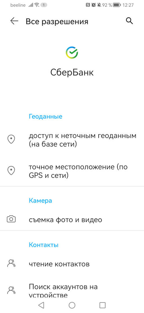    Приложение использует гораздо больше разрешений чем спрашивает у пользователя