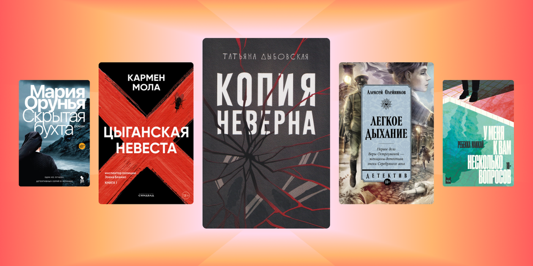 9 детективов, в которых следствие ведёт женщина