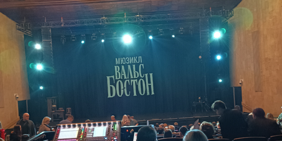 Мюзикл "Вальс-Бостон" в концертном зале "Москвич"