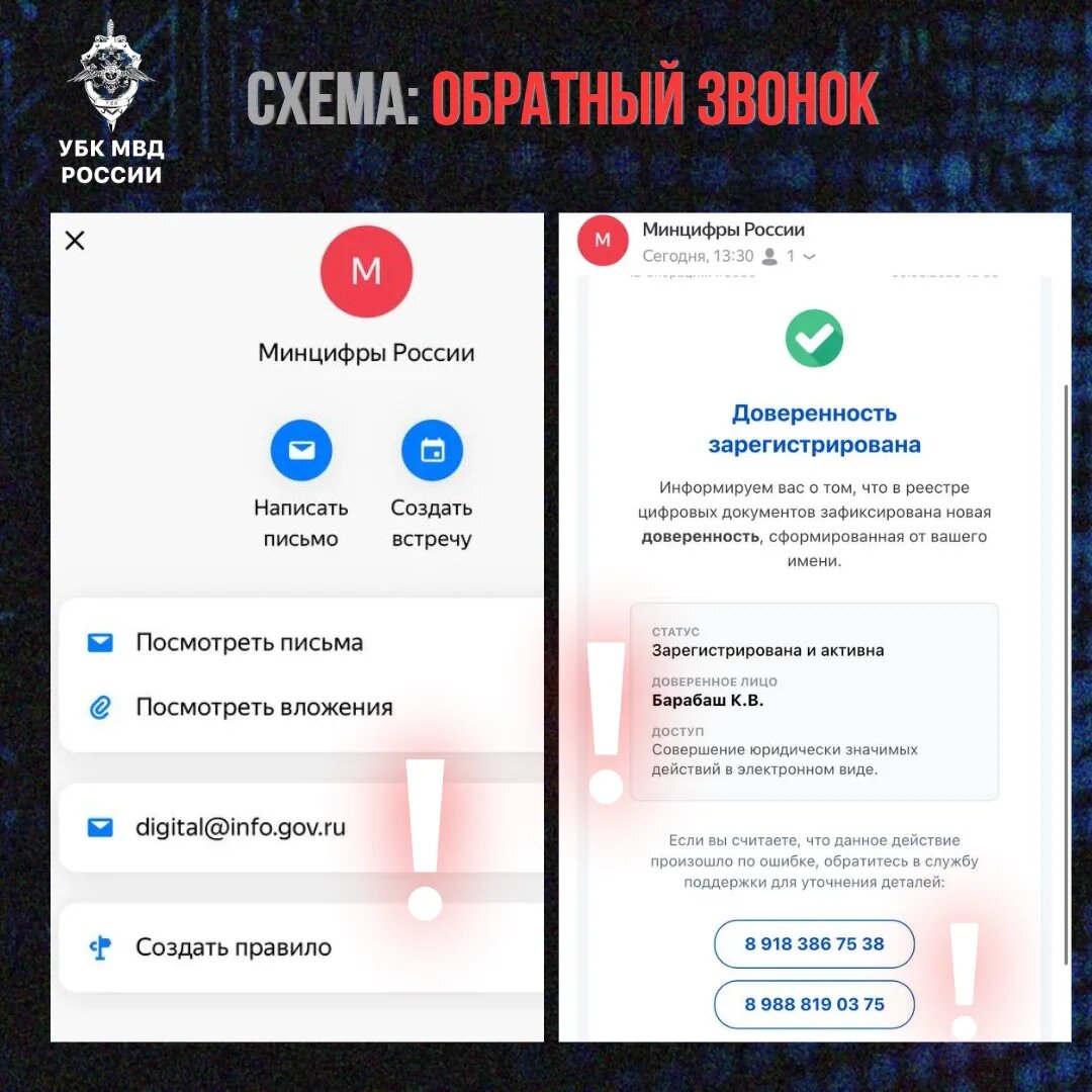 Изображение из канала «Вестник киберполиции России» в мессенджере MAX