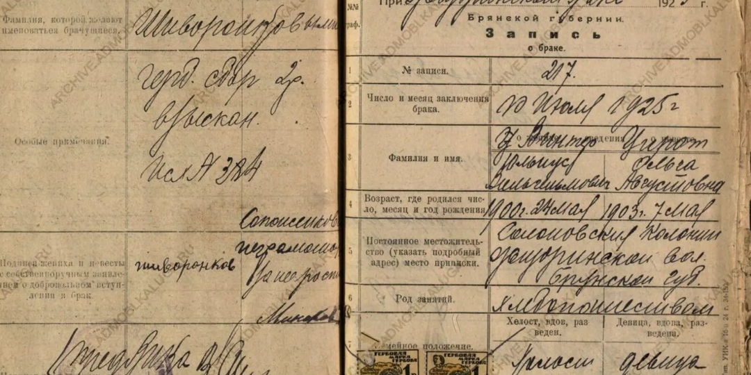 Выписки из книги ЗАГСа Жиздринского уезда при Зикеевском Волисполкоме о заключении брака за 1924-1925 г.