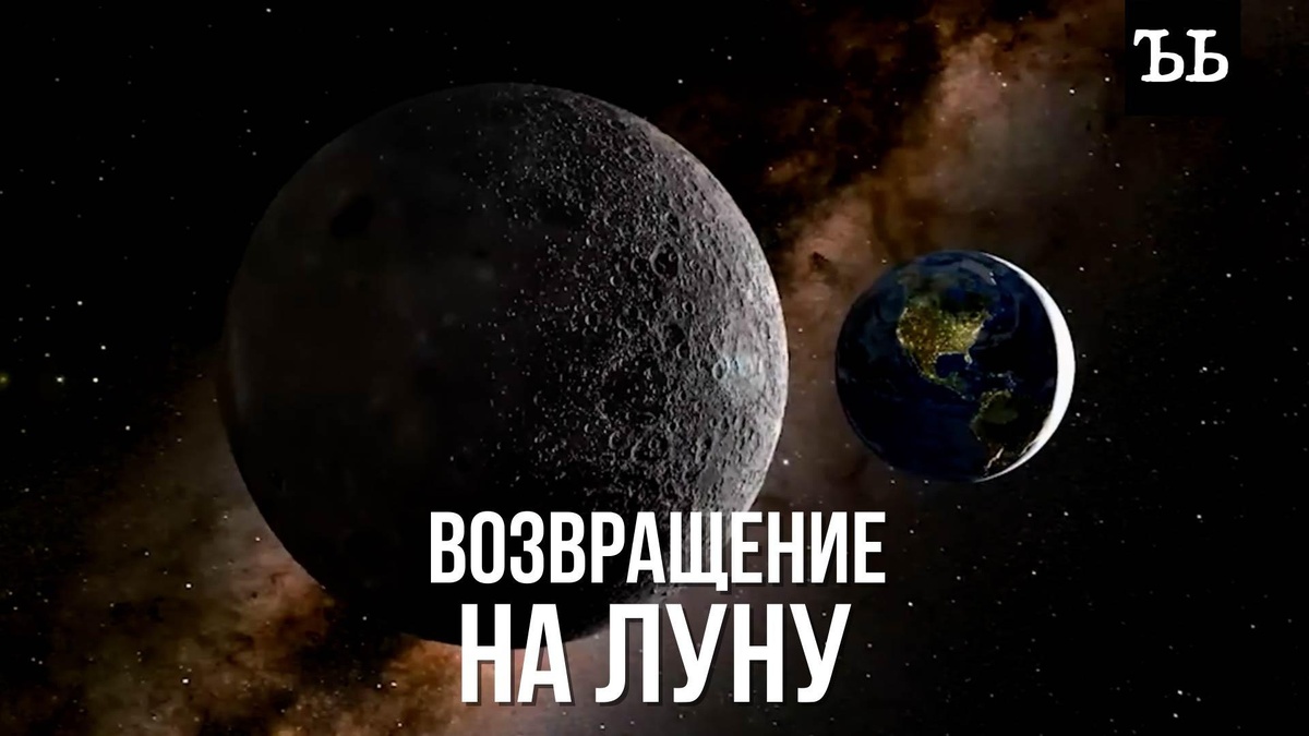    Люди снова летят к Луне