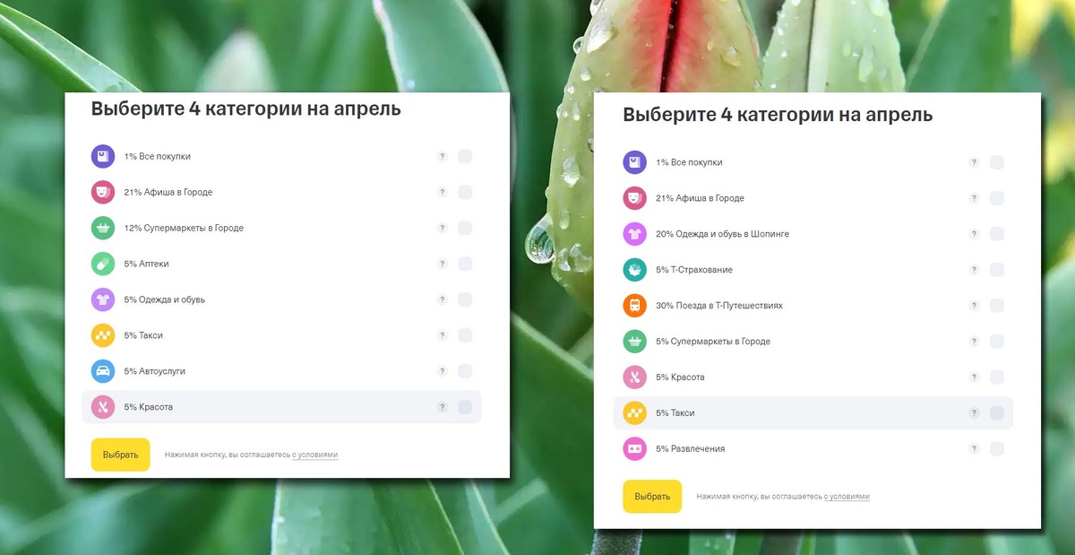 Категории кэшбэка в Т-Банке на апрель 2026