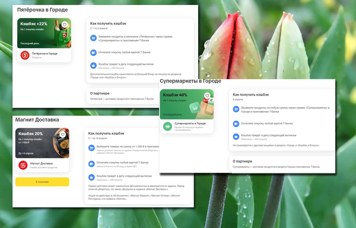 Т-банк 5 апреля дал 40% кэшбэка за заказ из любого магазина через "Город"