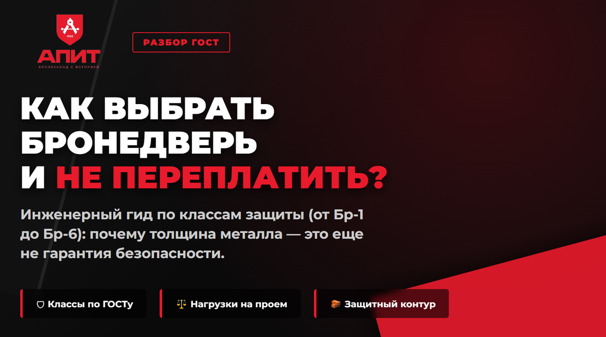 Гид по классам защиты (от Бр-1 до Бр-6)