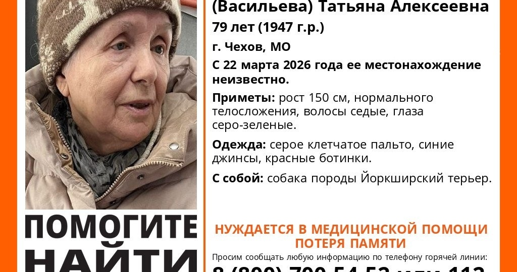 Пропавшая в Чехове 79-летняя пенсионерка может находиться в Тульской области