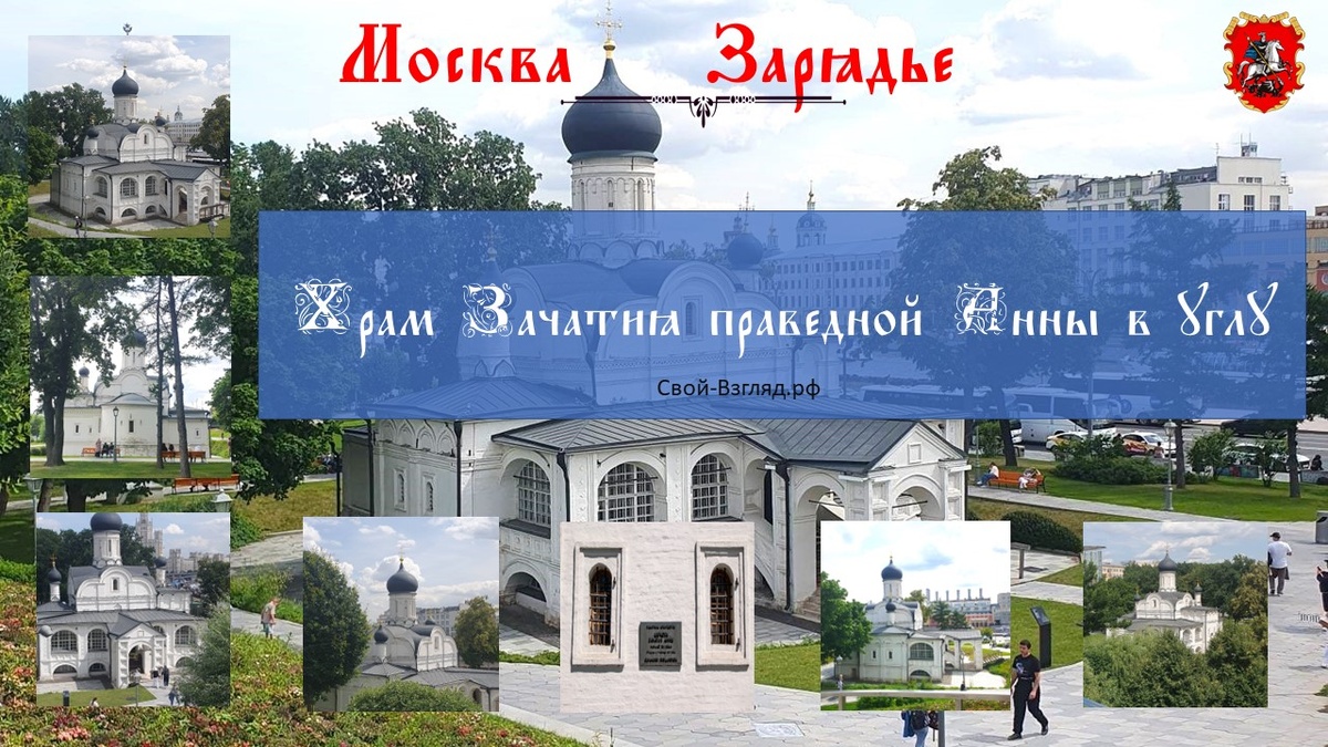 Храм Зачатия праведной Анны в Углу