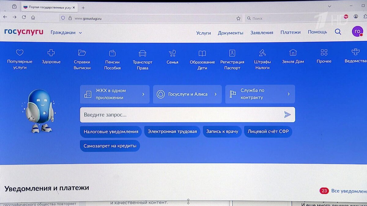    Первый канал