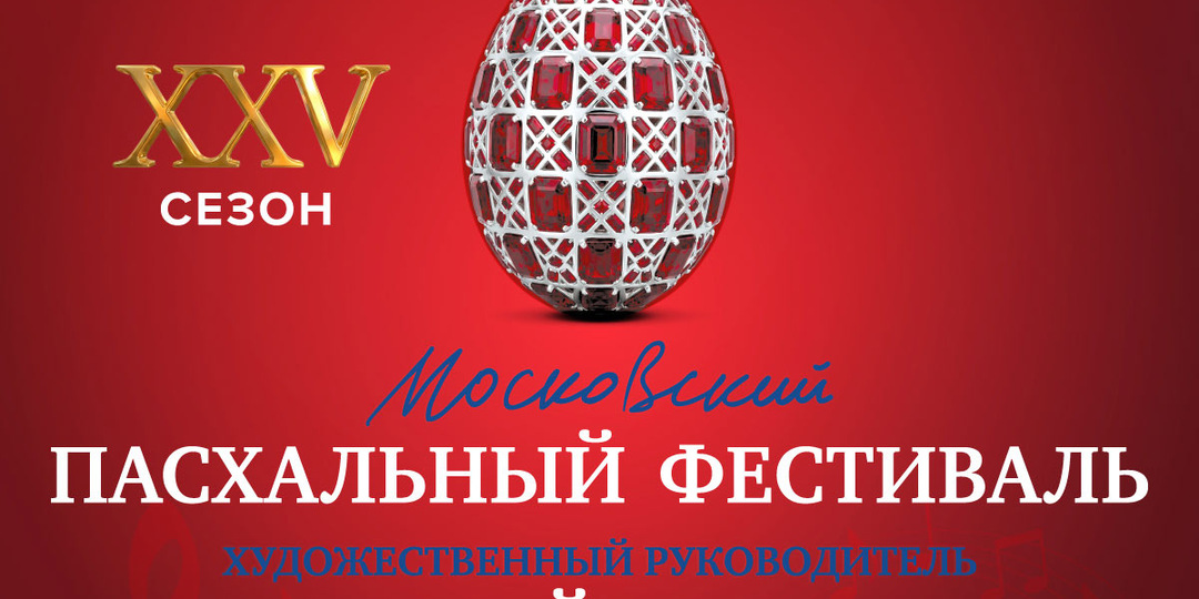 Громче, чем Пасха: Почему XXV фестиваль Гергиева нельзя пропустить (даже если вы далеки от классики).