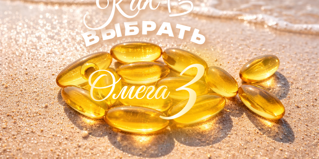 ЗАЧЕМ ОМЕГА-3?🧠❤️Как выбрать добавку? В каких продуктах содержится?