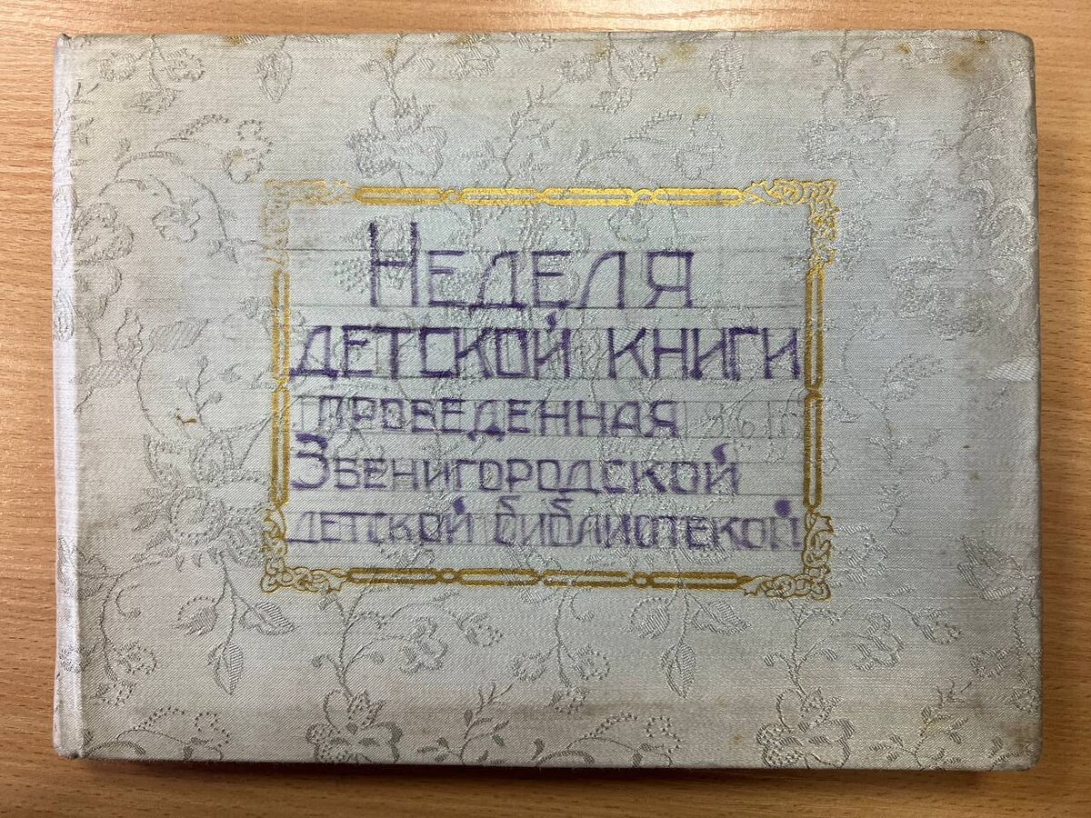 Фото 1961 года, из архива Звенигородской детской библиотеки