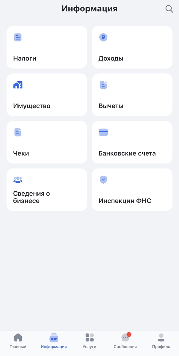 Фото из налогового кабинета