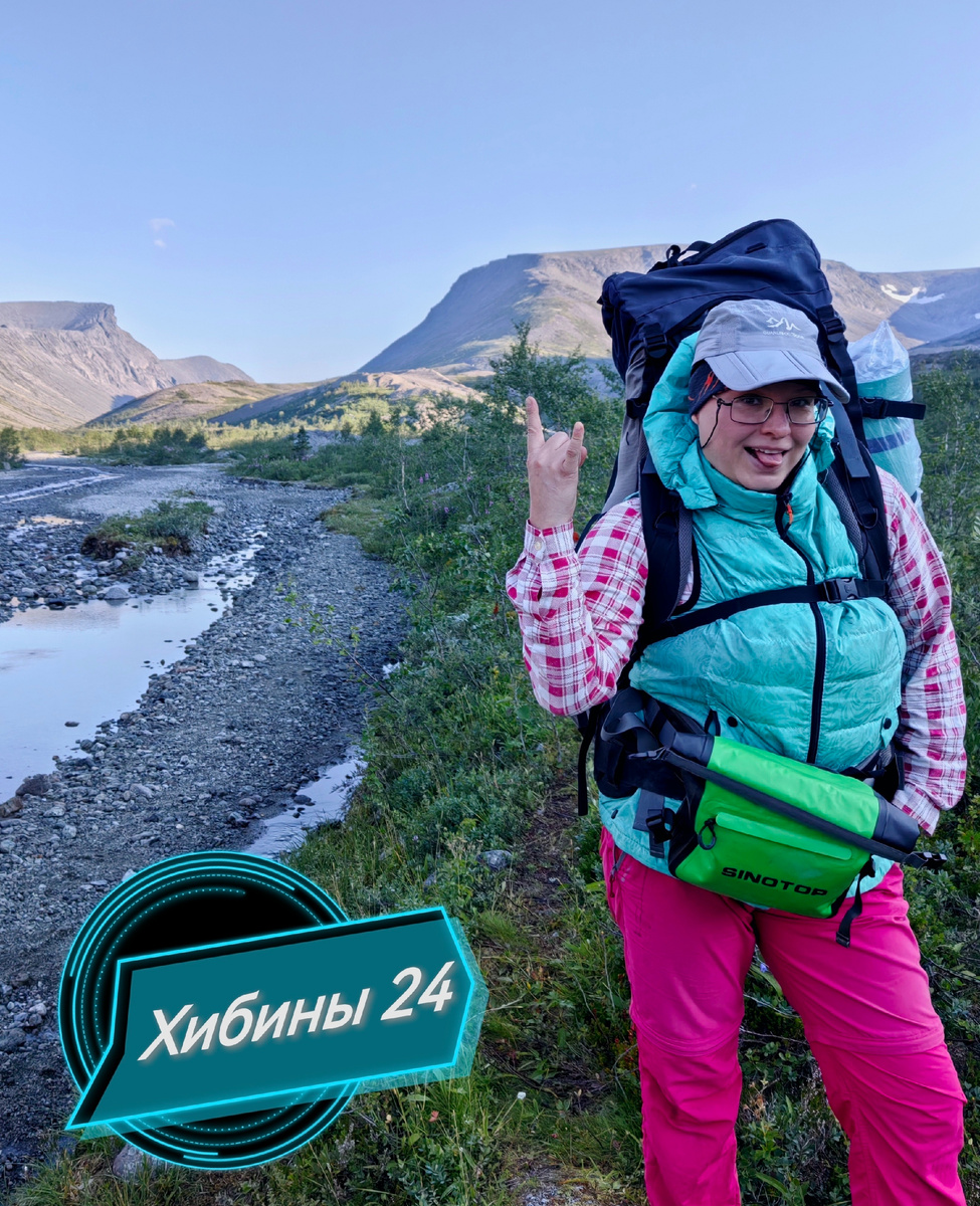 Это я в последнем своем походе. Вдвоем с мужем по Хибинам прогулялись, 4 перевала осилила, но с трудом