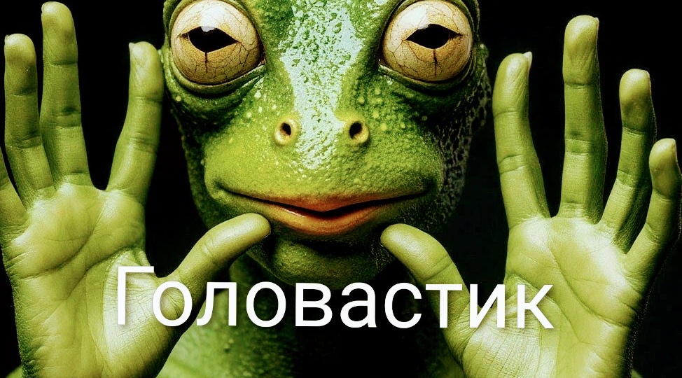 Головастик (мистический рассказ)