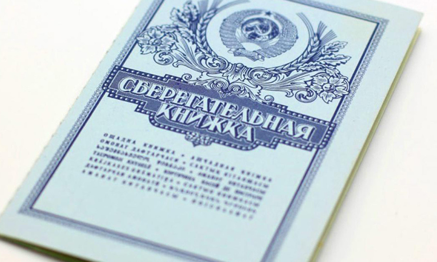 Есть сберкнижка от 1991 года? Эксперт объяснила, как получить тройную компенсацию в 2026-м