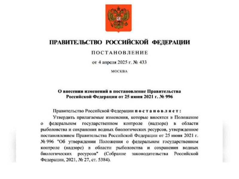 Постановление о постоянном рейде