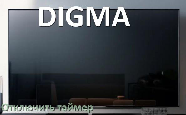 
Как в телевизоре DIGMA отключить таймер