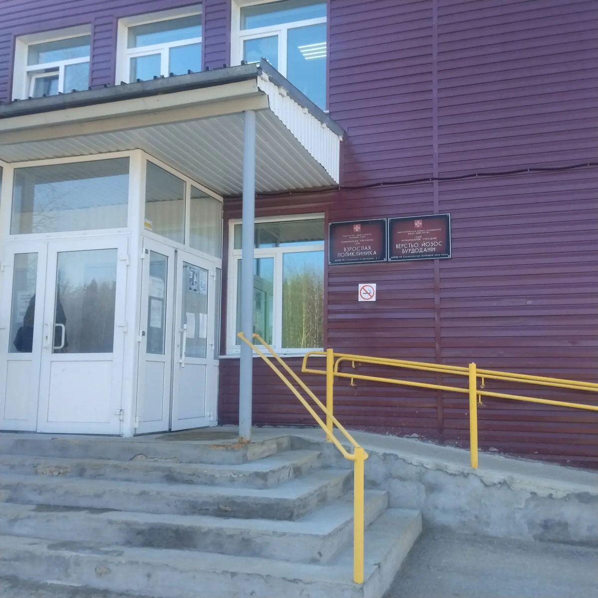 Поликлиника. Фото автора