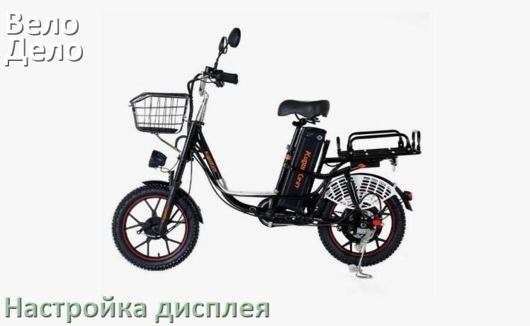 
Как на электровелосипеде Вело-Дело настроить дисплей