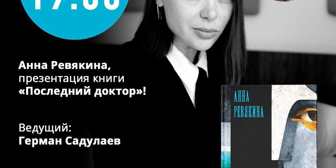 ПРЕЗЕНТАЦИЯ «ПОСЛЕДНЕГО ДОКТОРА» В ДОМЕ ЗИНГЕРА