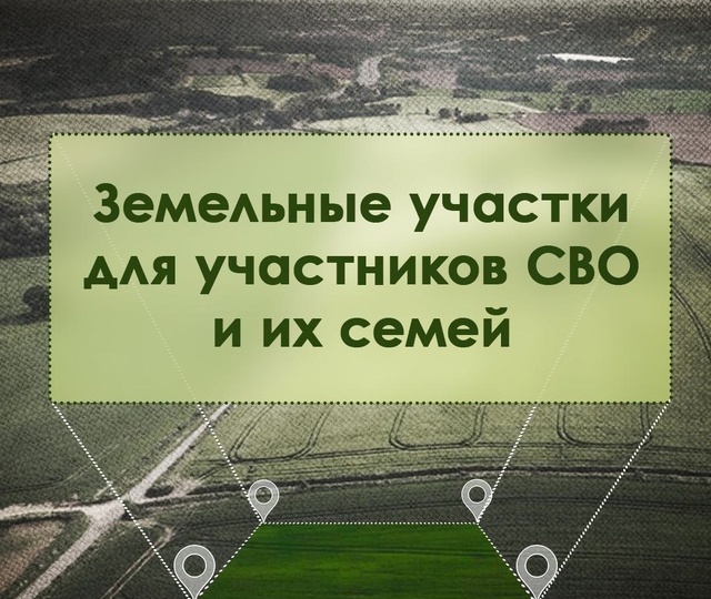 «Победить систему»: как бойцу СВО получить землю, если чиновники говорят «нет».