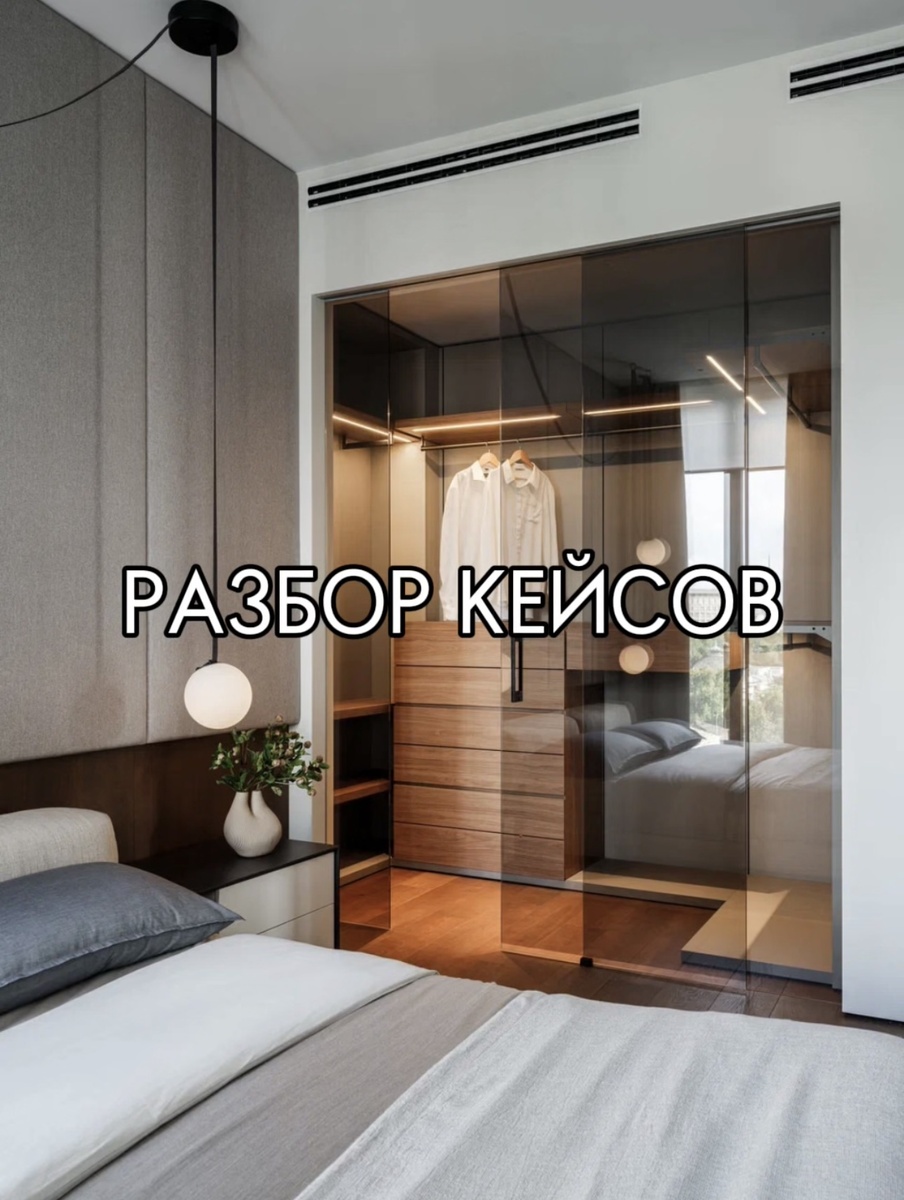 Стеклянная межкомнатная перегородка между спальней и гардеробной. Тонированное стекло, раздвижная система.