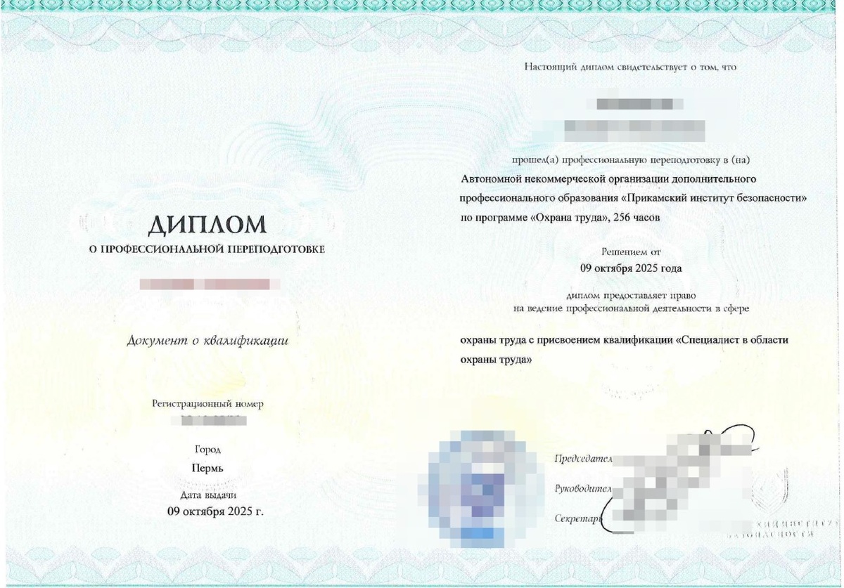 Образец диплома о профессиональной переподготовке. Учебный центр «Прикамский институт безопасности»  
