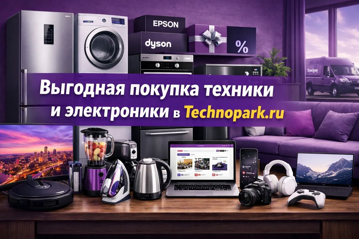 Как выбрать и купить бытовую технику в интернет-магазине Technopark выгодно