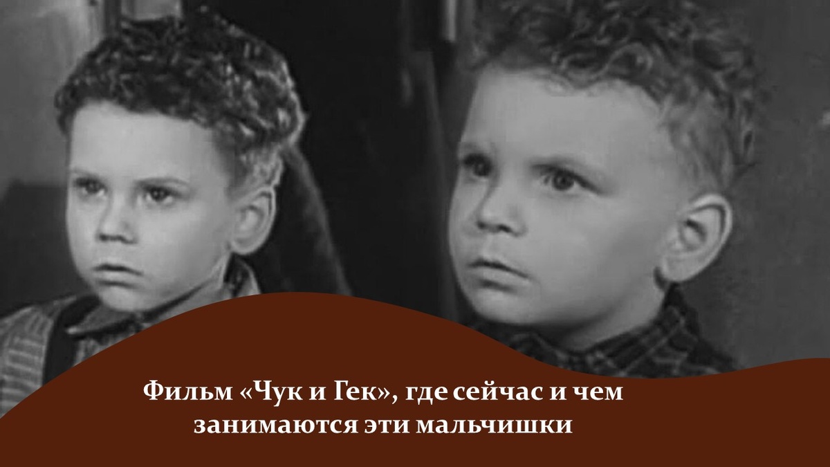 Фильм «Чук и Гек». Яндекс картинки. 