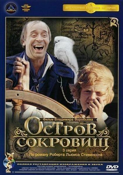 Оболожка DVD с фильмом "Остров сокровищ"