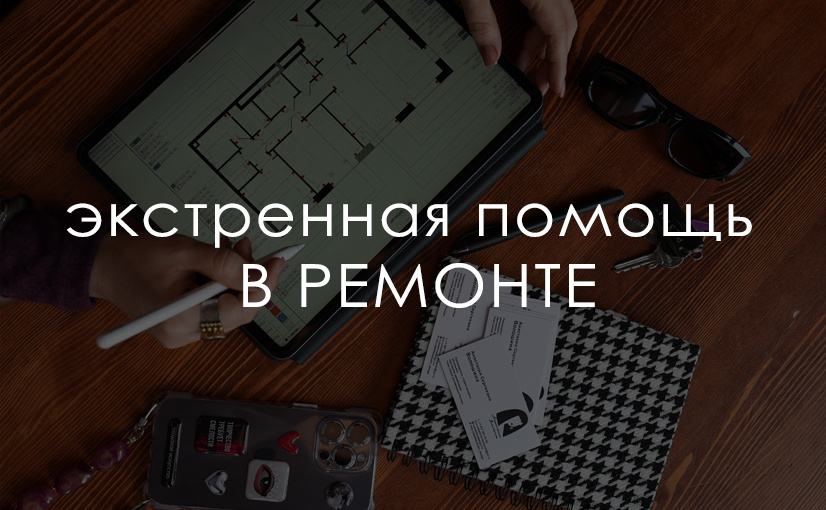 Экстренная помощь в ремонте