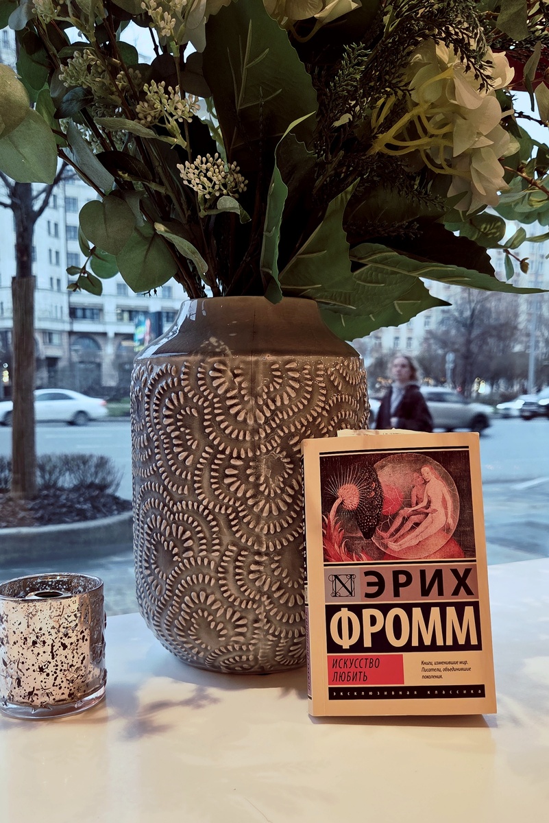 Фотография книги Фромма