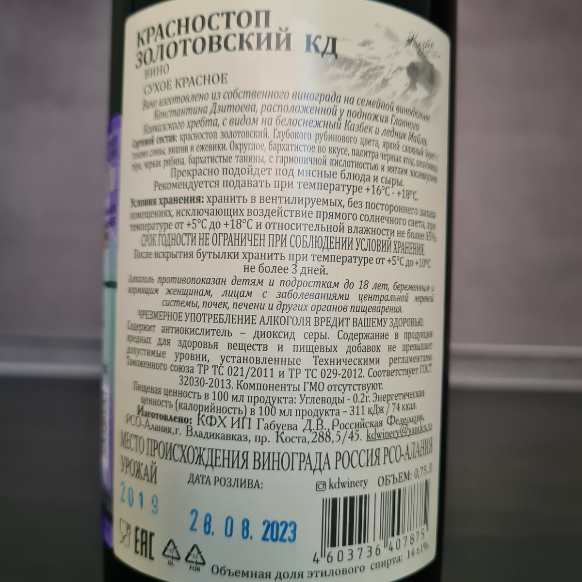 Сухое красное вино "Красностоп Золотовский" от Константина Дзитоева, 2019, РСО-Алания.