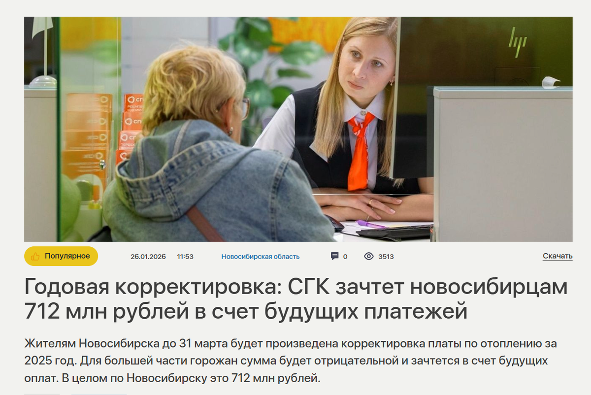 Скриншот с сайта СГК
