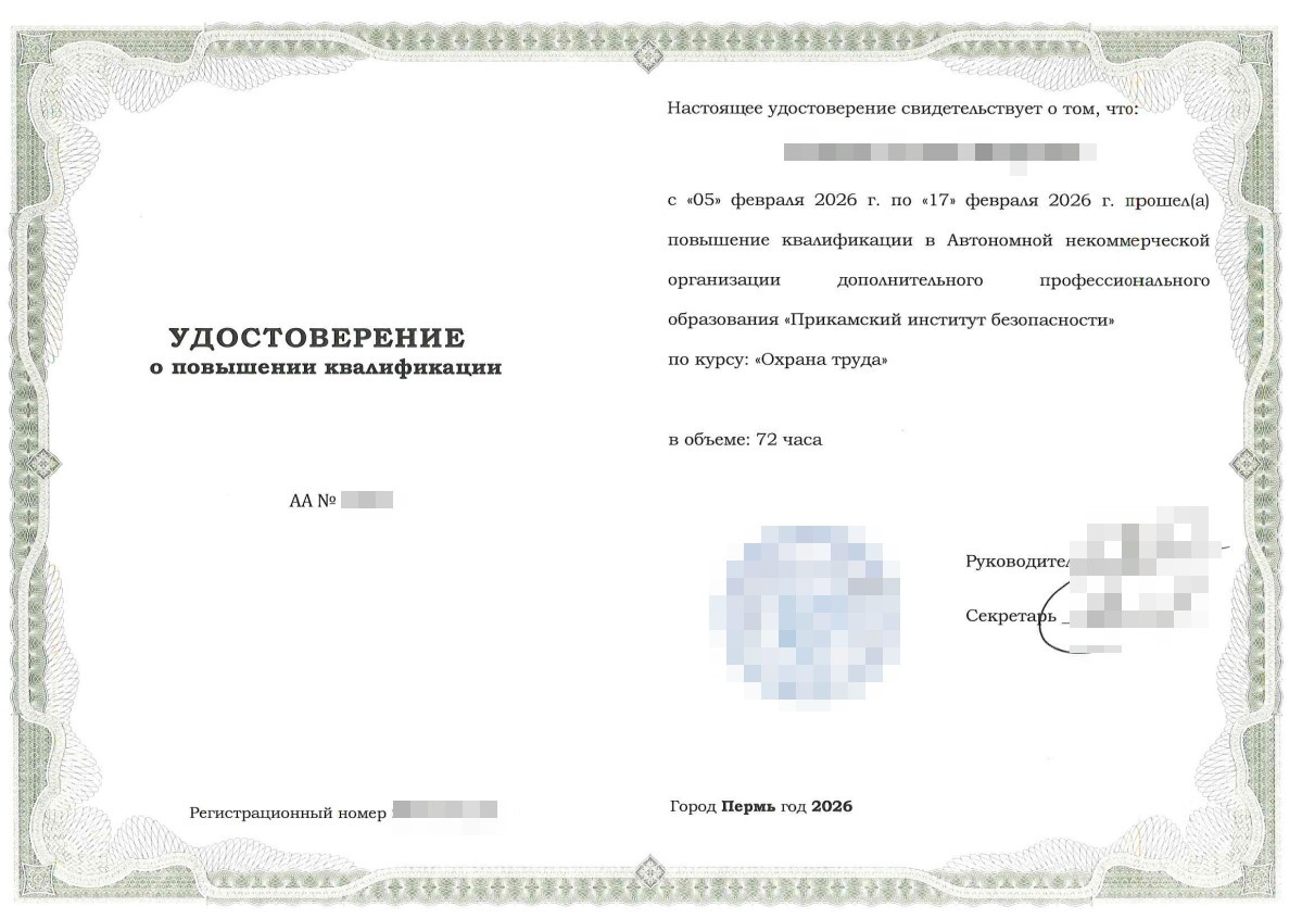 Образец удостоверения о повышении квалификации. Учебный центр «Прикамский институт безопасности»
