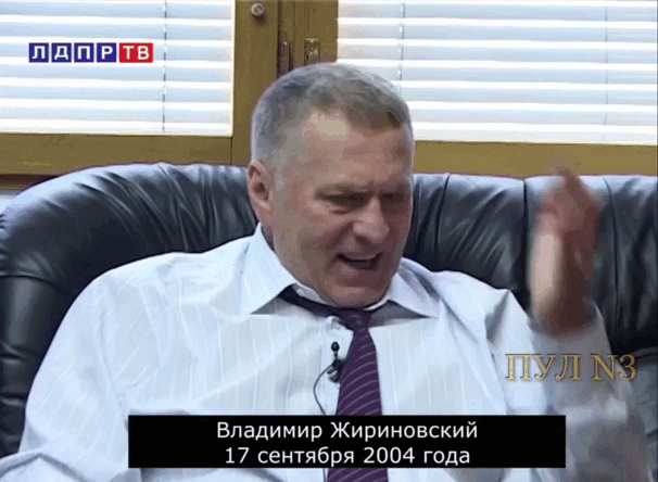    Владимир Жириновский предрёк страшный конфликт. Архивное видео, от которого становится не по себе. GIf видео "ЛДПР ТВ"