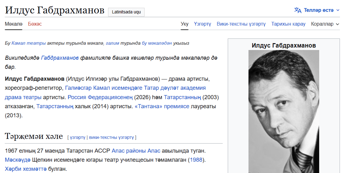 
Источник: tt.wikipedia.org/wiki/Илдус_Габдрахманов