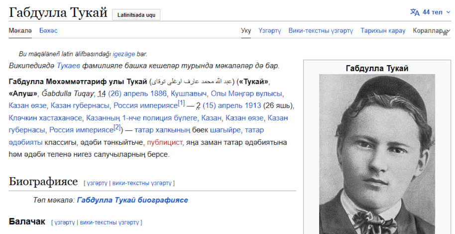 
Источник: tt.wikipedia.org/wiki/Габдулла_Тукай