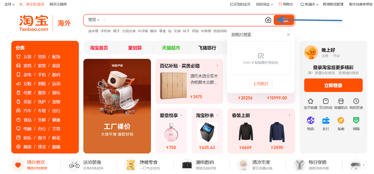 Поиск по фото на Taobao