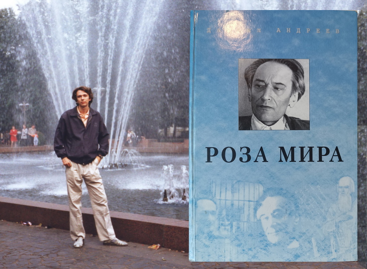 Я в 1998 году, когда прочитал "Розу мира", и обложка книги 