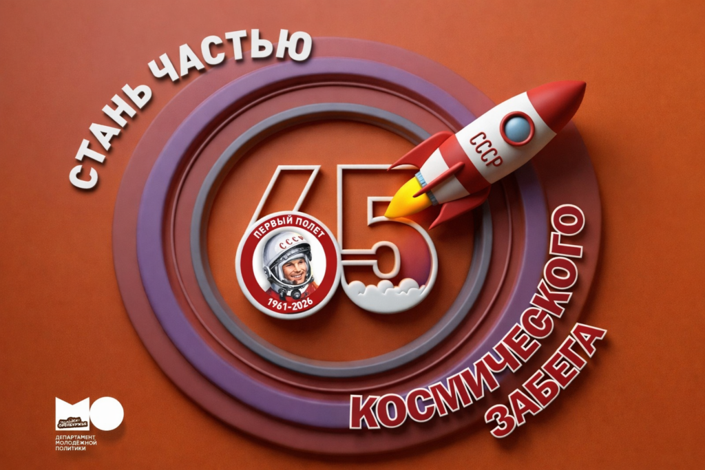     В Гае к юбилею первого полёта в космос пройдет «Космический забег». Фото: ФОК «Горняк».