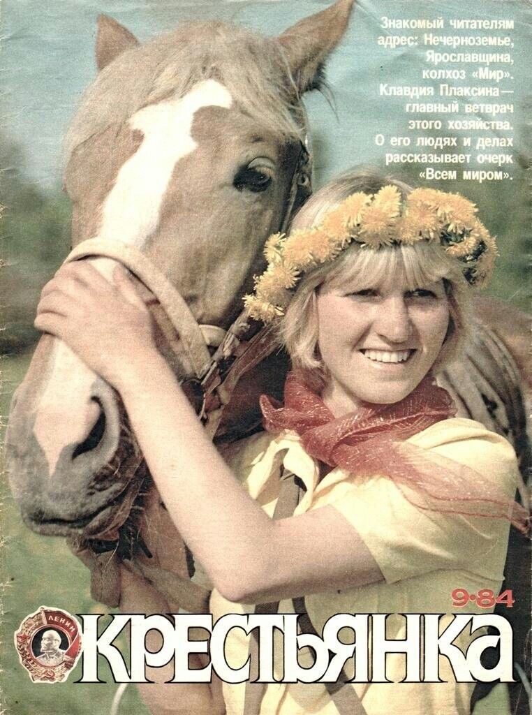 Обложка советского журнала "Крестьянка"