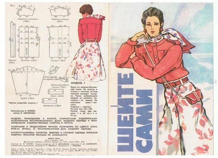 Выкройка из журнала по шитью.