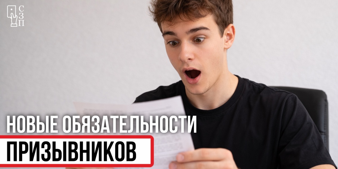 Новые обязанности призывников