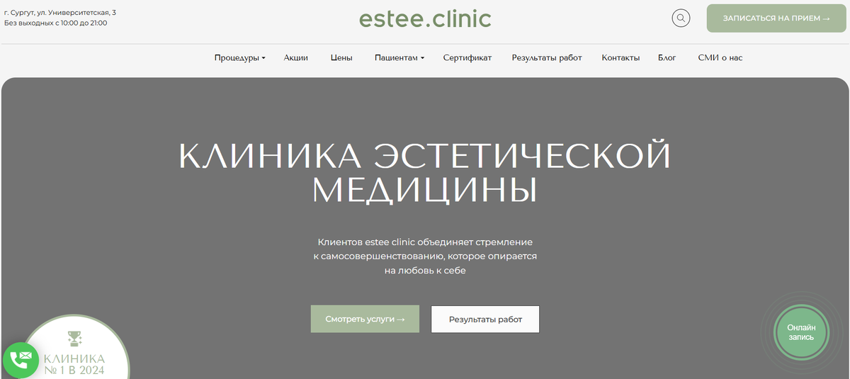 Скриншот с сайта https://estee-clinic.ru/