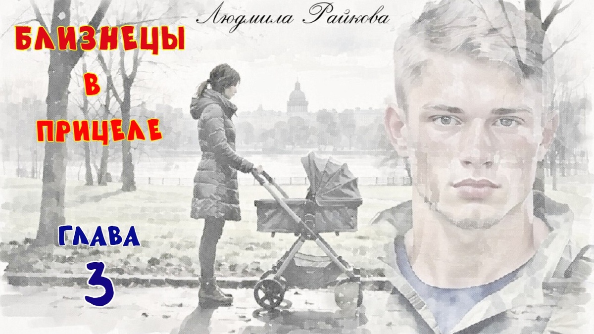 Ванька фотку прислал, Дашка с коляской по тротуару идёт. Снял издалека, жена его к Гордейке и близко не подпускает. Сколько он изображение не увеличивает, прочесть на родном лице мысли и чувства не получается... 