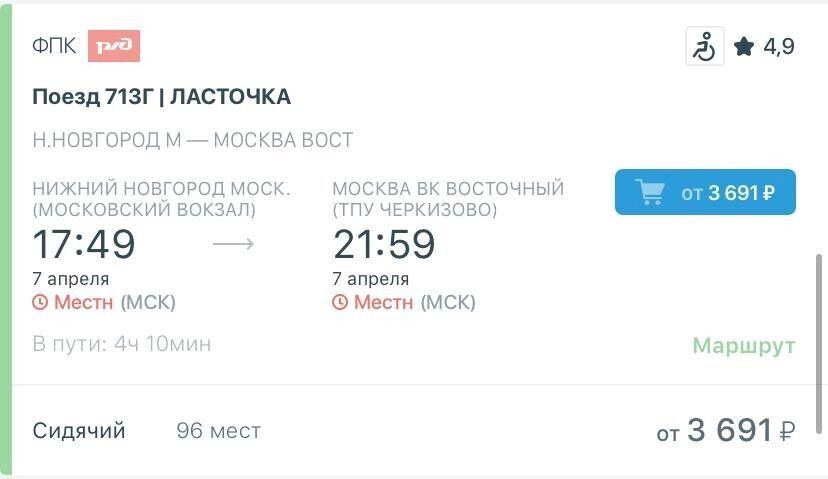    Сколько стоит добраться до Москвы из Нижнего Новгорода   РЖД Пассажирам