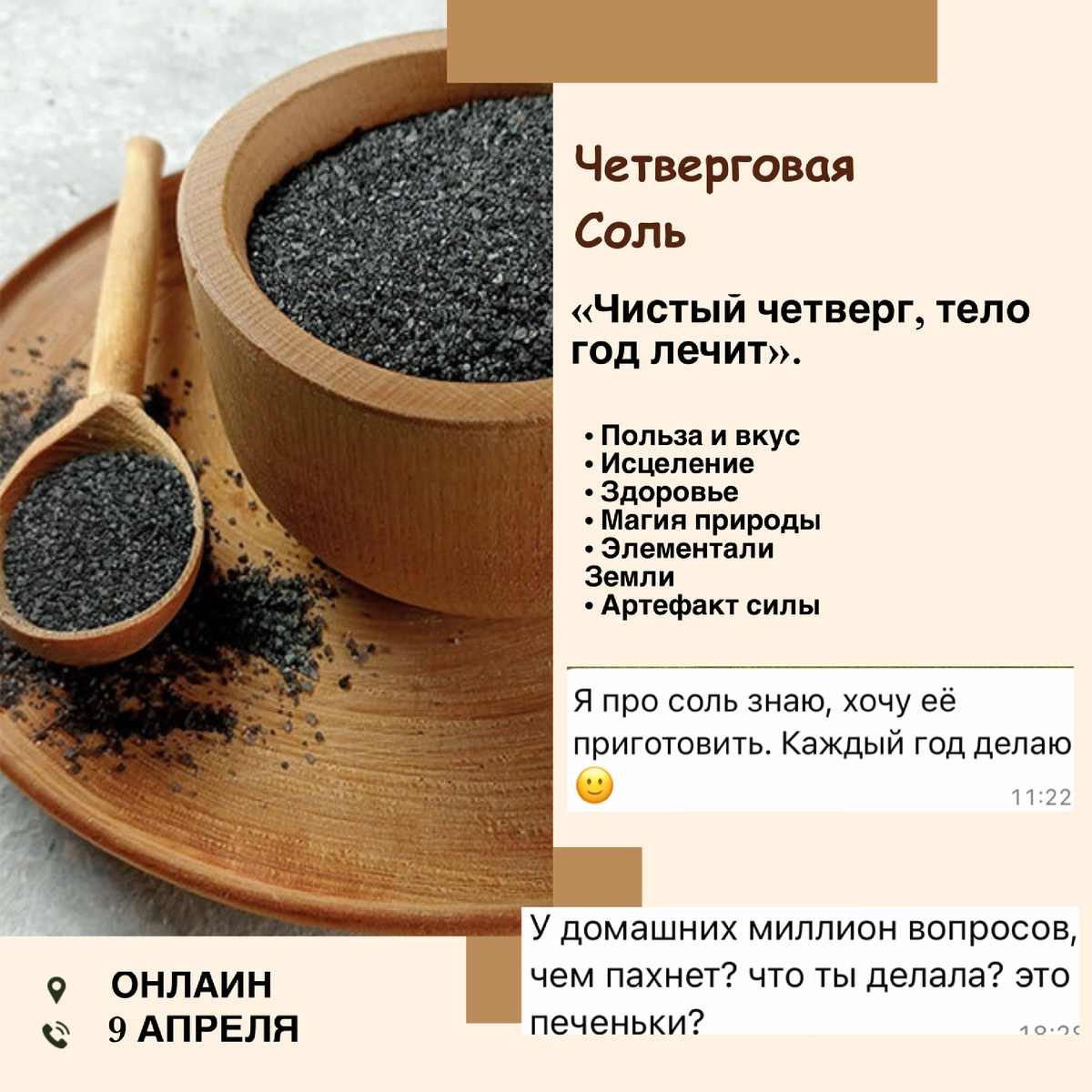 Четверговая соль. Рецепт