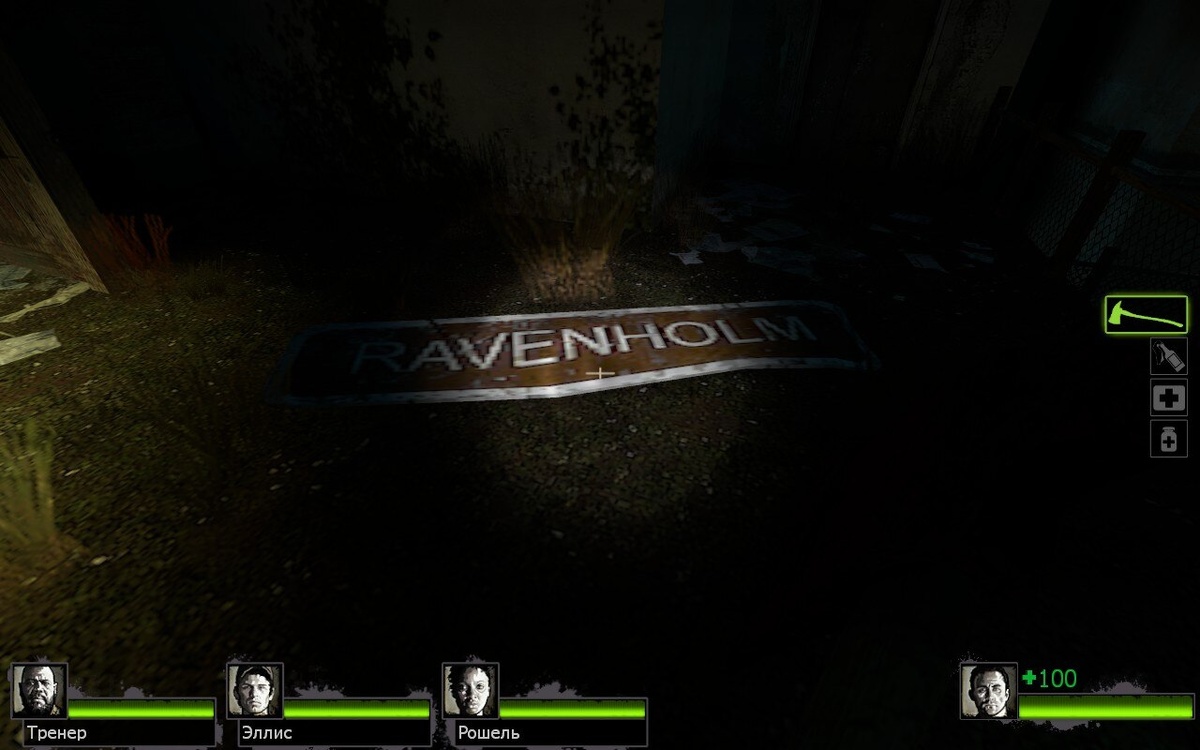 В Рейвенхольм не ходят