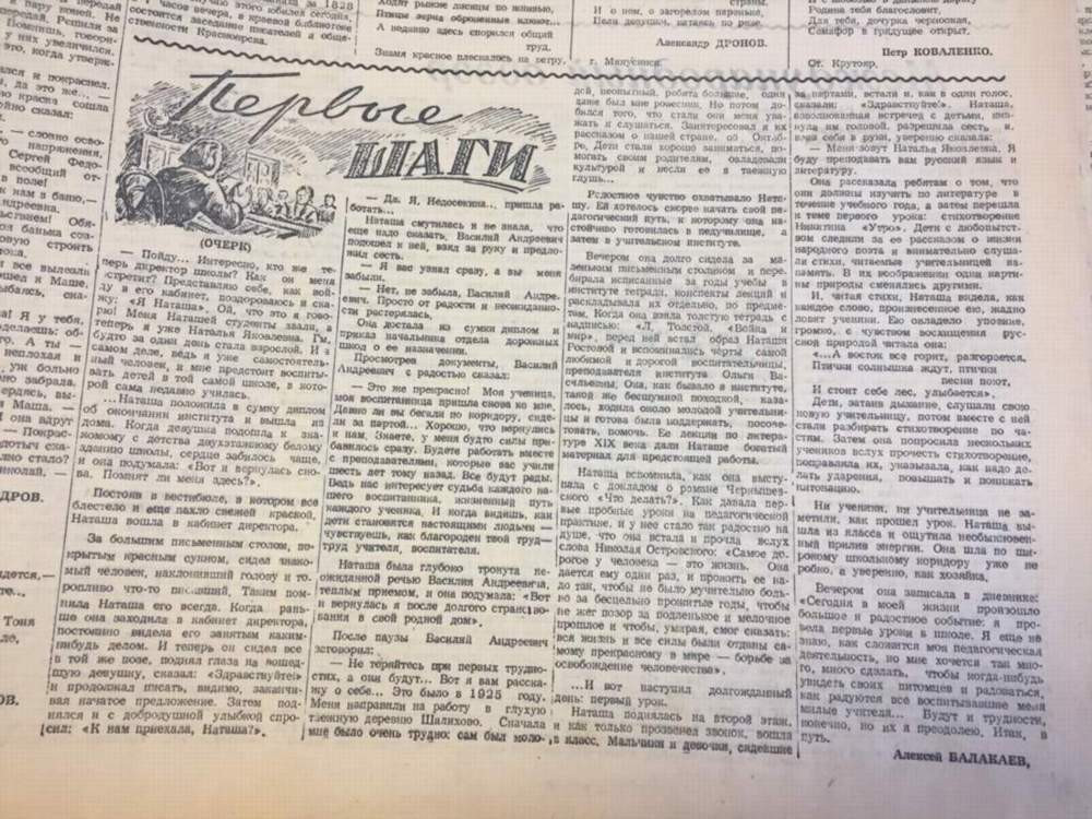 Первая публикация Алексея Балакаева в газете "Красноярский рабочий" 10 декабря 1948 года стала для будущего писателя путёвкой в большую жизнь.